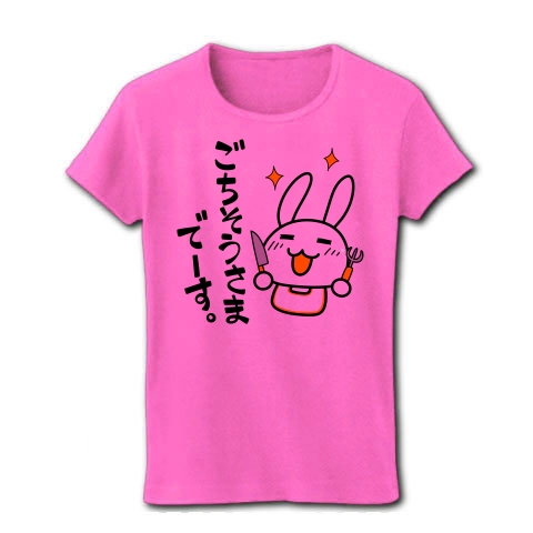 奢られる気満々｜レディースTシャツ｜ピンク