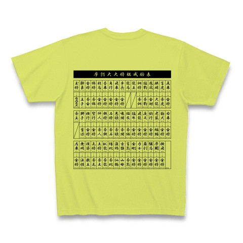 商品詳細 摩訶大大将棋ver 11 Tシャツ ライトグリーン デザインtシャツ通販clubt