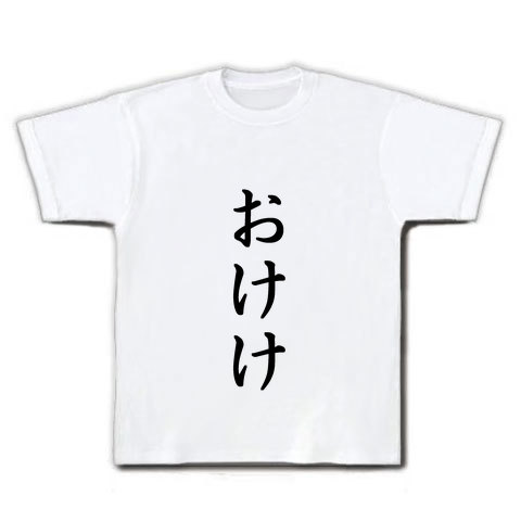 おけけ デザインの全アイテム デザインtシャツ通販clubt