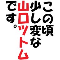 商品詳細 この頃少し変な山口ツトムです ベイビーロンパース ピンク デザインtシャツ通販clubt