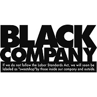 ブラック企業