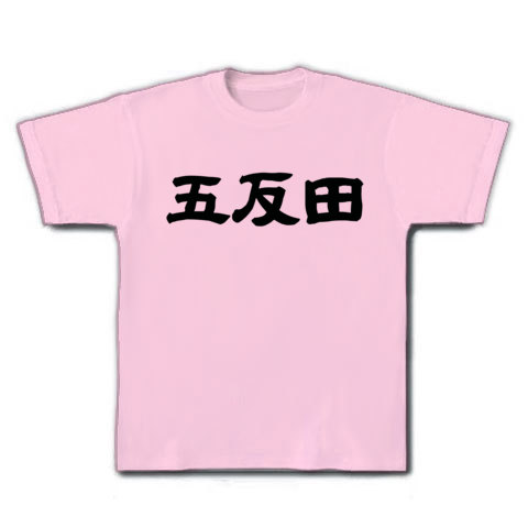五反田｜Tシャツ｜ライトピンク