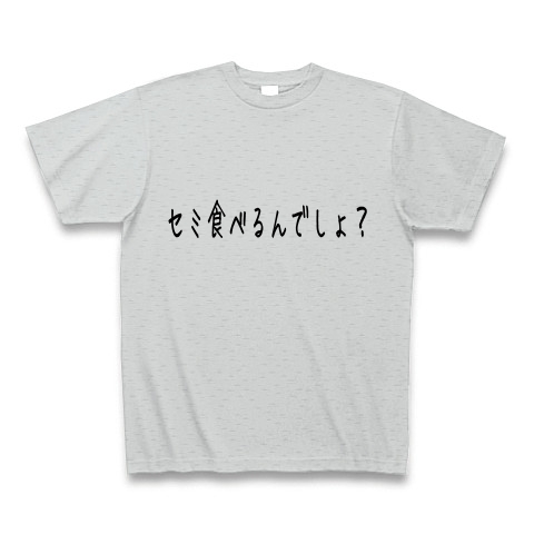 セミ食べるんでしょ 都道府県別ngワード沖縄編 デザインの全アイテム デザインtシャツ通販clubt