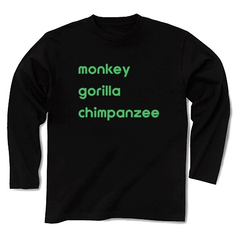 ♪猿ゴリラチンパンジー｜長袖Tシャツ Pure Color Print｜ブラック