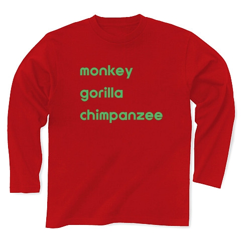 ♪猿ゴリラチンパンジー｜長袖Tシャツ Pure Color Print｜レッド