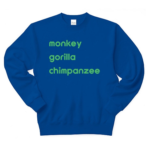 ♪猿ゴリラチンパンジー｜トレーナー Pure Color Print｜ロイヤルブルー
