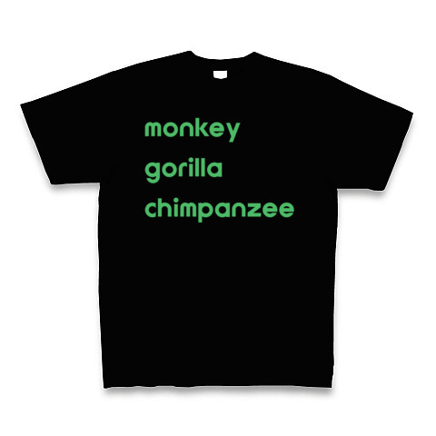 ♪猿ゴリラチンパンジー｜Tシャツ Pure Color Print｜ブラック