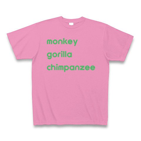 ♪猿ゴリラチンパンジー｜Tシャツ Pure Color Print｜ピンク