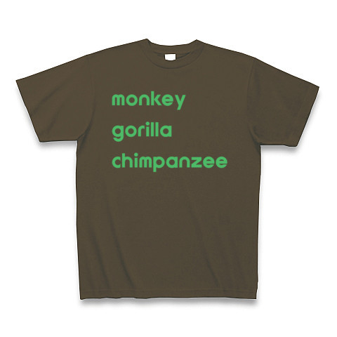 ♪猿ゴリラチンパンジー｜Tシャツ Pure Color Print｜オリーブ