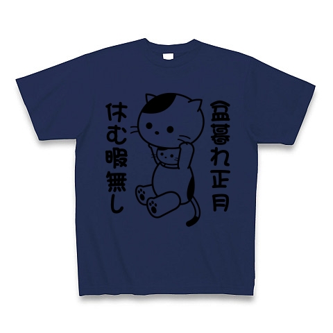 商品詳細 盆暮れ正月休む暇無し 着ぐるみバイトねこ Tシャツ ジャパンブルー デザインtシャツ通販clubt