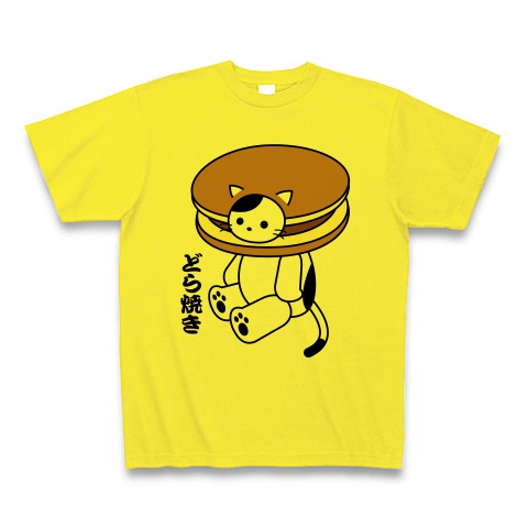 商品詳細『かぶり物バイトねこ（どら焼き）｜Tシャツ｜デイジー 