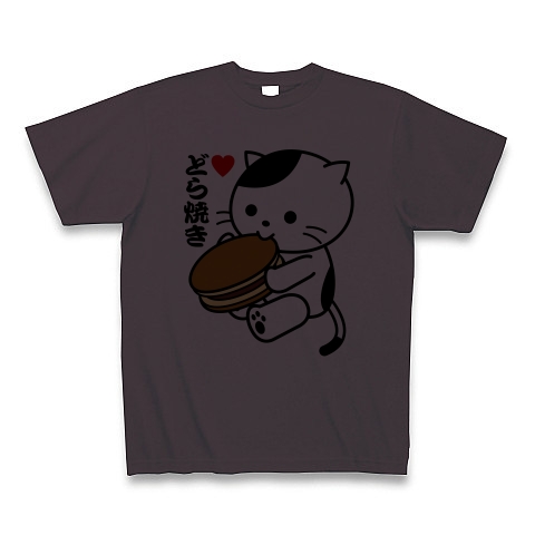 商品詳細『どら焼き大好きねこ｜Tシャツ｜チャコール』デザインTシャツ 