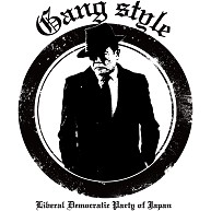 商品詳細 ギャングスタイル 麻生太郎 ヴィンテージラベル Ldp Black 囲み文字なし Tシャツ ライトイエロー デザインtシャツ通販clubt