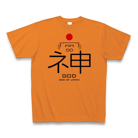 日本の神様を顔文字で表現 ネ申 顔文字 デザインの全アイテム デザインtシャツ通販clubt