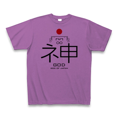 商品詳細 日本の神様を顔文字で表現 ネ申 顔文字 Tシャツ ラベンダー デザインtシャツ通販clubt