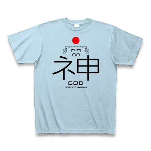 商品詳細 日本の神様を顔文字で表現 ネ申 顔文字 Tシャツ Pure Color Print ライトブルー デザインtシャツ通販clubt