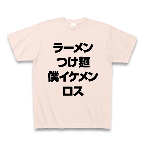 商品詳細 ラーメン つけ麺 僕イケメン ロス Tシャツ ライトピンク デザインtシャツ通販clubt