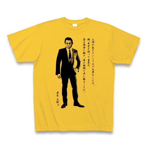 商品詳細 麻生太郎名言 生きる上で2番目に大切なもの Tシャツ ゴールドイエロー デザインtシャツ通販clubt