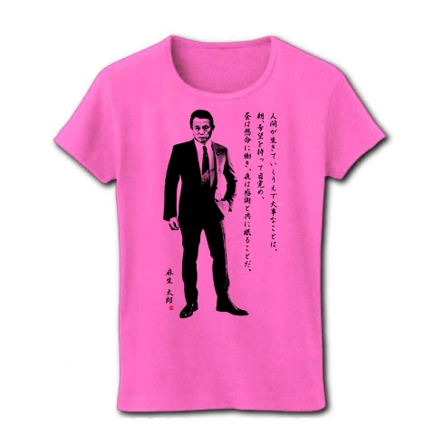 商品詳細 麻生太郎名言 生きる上で2番目に大切なもの レディースtシャツ ピンク デザインtシャツ通販clubt