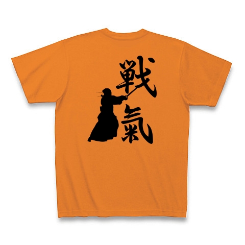 【剣道】戦気｜Tシャツ｜オレンジ