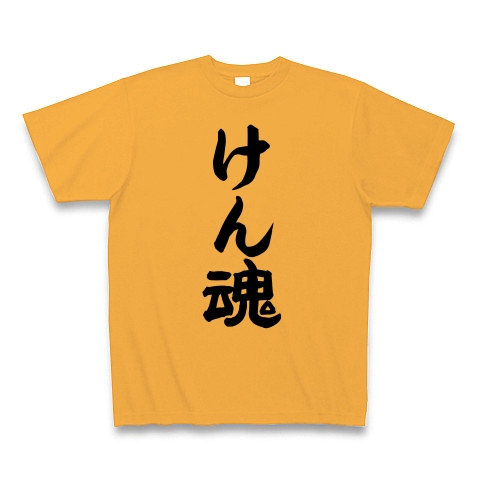 けん魂｜Tシャツ Pure Color Print｜コーラルオレンジ