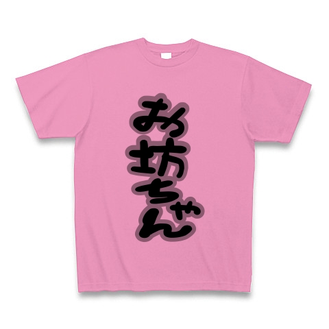 商品詳細 お坊ちゃん 黒スミ Tシャツ ピンク デザインtシャツ通販clubt