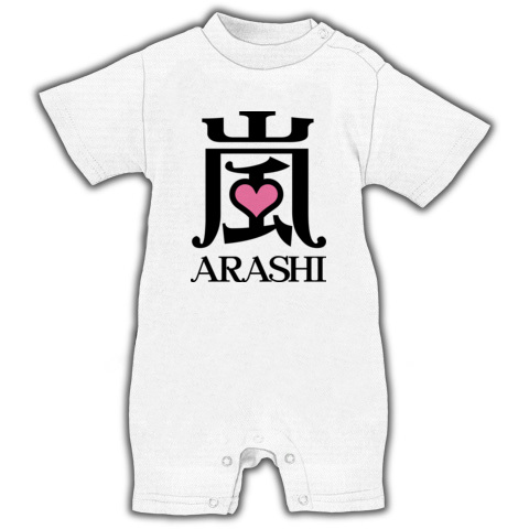 商品詳細 嵐 Arashi 文字t ベイビーロンパース ホワイト デザインtシャツ通販clubt