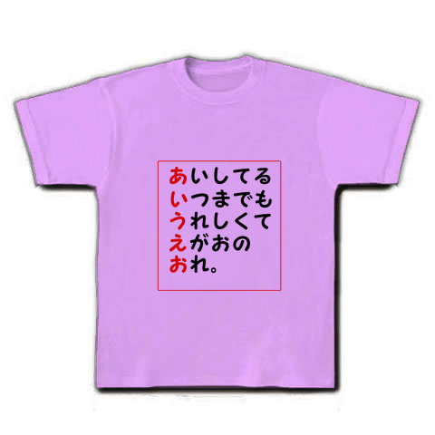 あいうえお作文シャツ デザインの全アイテム デザインtシャツ通販clubt