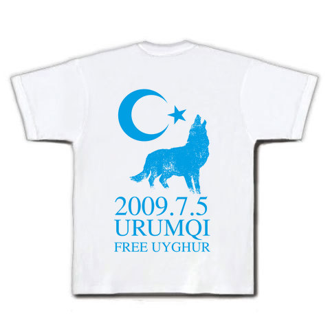 2009.7.5ウルムチ フリーウイグル!｜Tシャツ｜ホワイト