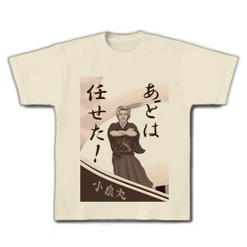商品詳細 あとは任せたセピア Tシャツ ナチュラル デザインtシャツ通販clubt