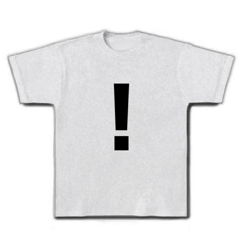 ビックリマーク 感嘆符 エクスクラメーション マーク デザインの全アイテム デザインtシャツ通販clubt