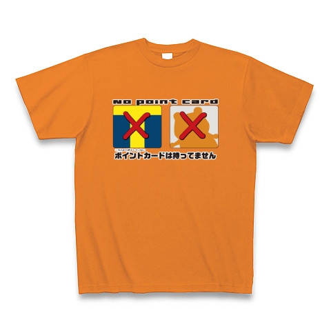 ポイントカード持ってません（濃色）｜Tシャツ Pure Color Print｜オレンジ