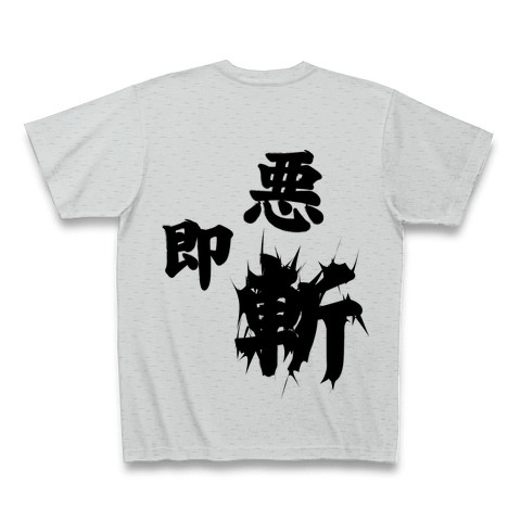 商品詳細 アニメ 漫画 名言 シリーズ Tシャツ グレー デザインtシャツ通販clubt