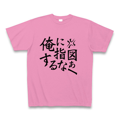 アニメ 漫画名言tシャツ デザインの全アイテム デザインtシャツ通販clubt