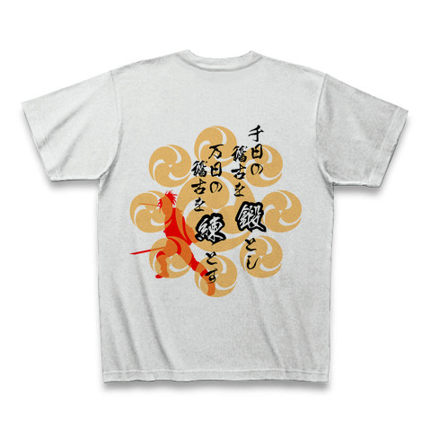 名言tシャツ 宮本武蔵 デザインの全アイテム デザインtシャツ通販clubt