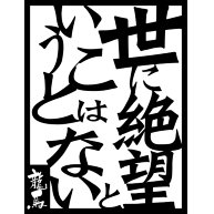 坂本龍馬名言集04 Bk デザインの全アイテム デザインtシャツ通販clubt