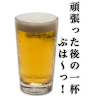 リアルなビール〜3