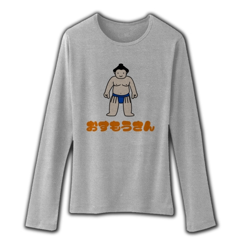 商品詳細 相撲イラスト かわいいおすもうさん ファインフィットロングスリーブtシャツ メランジグレー デザインtシャツ通販clubt