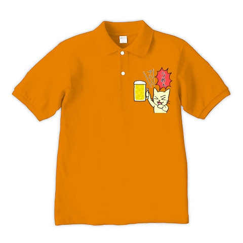 商品詳細 イラスト ビールと猫 ポロシャツ Pure Color Print オレンジ デザインtシャツ通販clubt