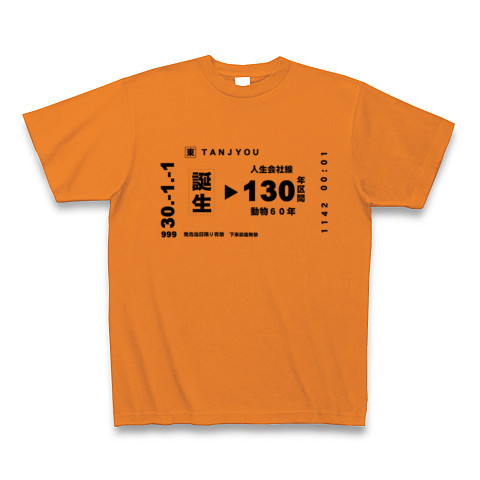 商品詳細 人生の切符ver Tシャツ オレンジ デザインtシャツ通販clubt