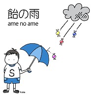 商品詳細 飴の雨 トートバッグl ナチュラル デザインtシャツ通販clubt