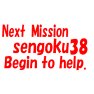 sengoku 38救出せよー両面プリント sengoku 38救出せよー両面プリント