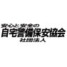 自宅警備保安協会 自宅警備保安協会