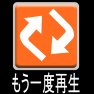 もう一度再生ー片面プリント もう一度再生ー片面プリント