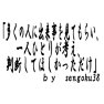 by sengoku 38 - sgk 38ーコメントー横 by sengoku 38 - sgk 38ーコメントー横