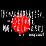 by sengoku38-日の丸ーsgk38ーコメントー横ー白ー片面プリント by sengoku38-日の丸ーsgk38ーコメントー横ー白ー片面プリント