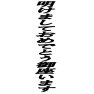 明けましておめでとう御座いますー両面プリント 明けましておめでとう御座いますー両面プリント