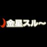 赤月ー金星スルーー片面プリント 赤月ー金星スルーー片面プリント
