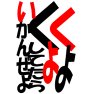 くよくよしてたらいかんぜよー2 くよくよしてたらいかんぜよー2
