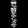 二番じゃ駄目なんでしょうか? 二番じゃ駄目なんでしょうか?